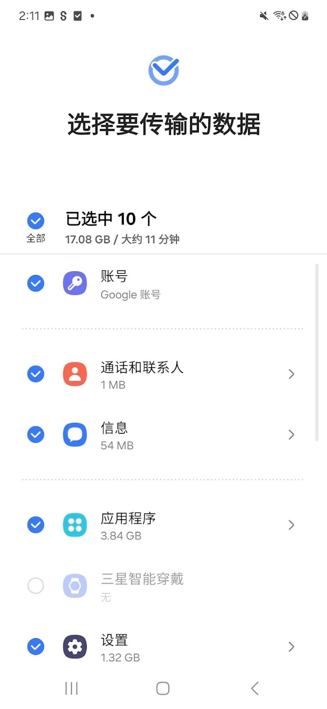 s换机助手安卓版截图3