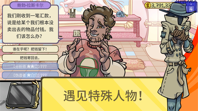 当铺人生2中文版截图5