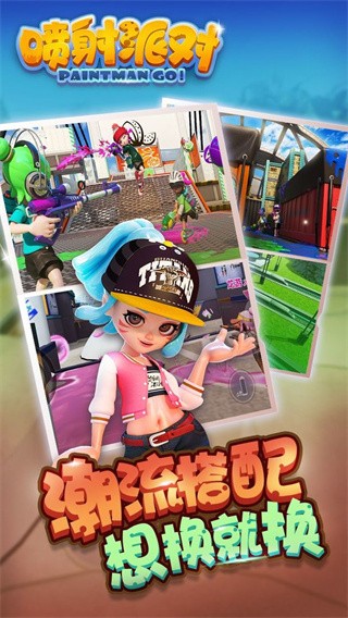 喷射派对手游截图2