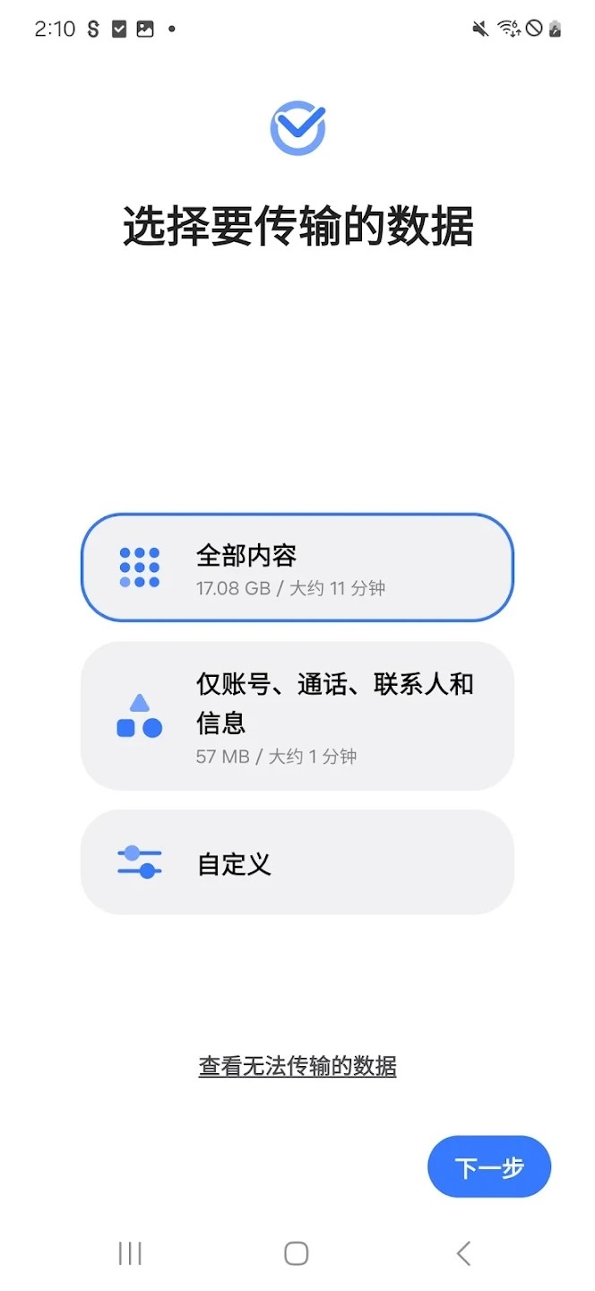 s换机助手安卓版截图4