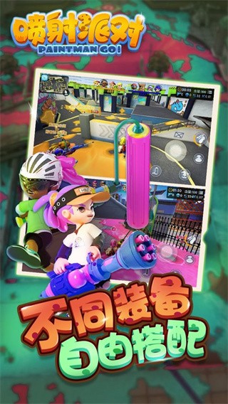 喷射派对手游截图4