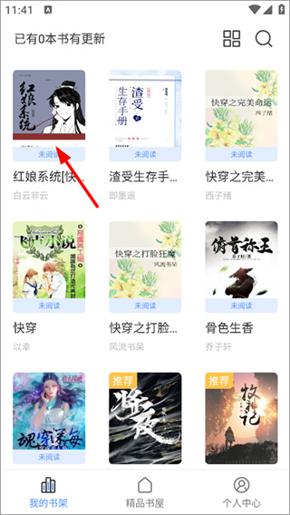 奇墨小说安卓版