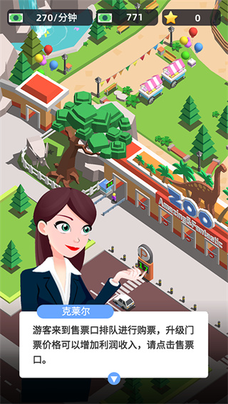 动物园之星中文版