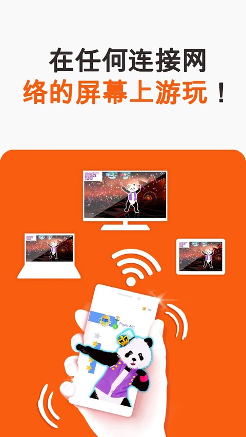 舞力全开手机版截图1