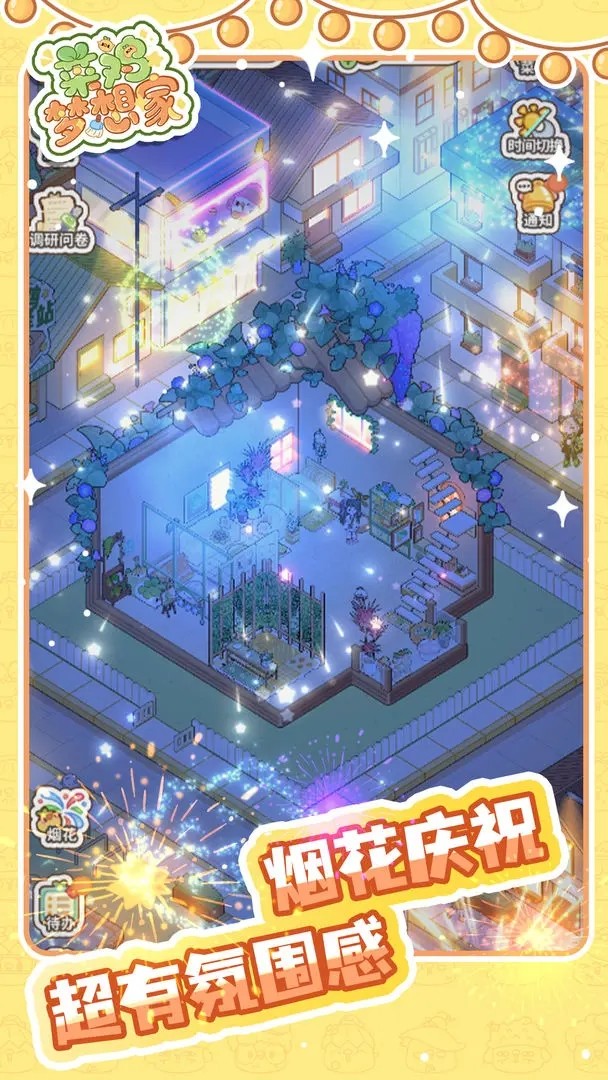 菜鸡梦想家截图1