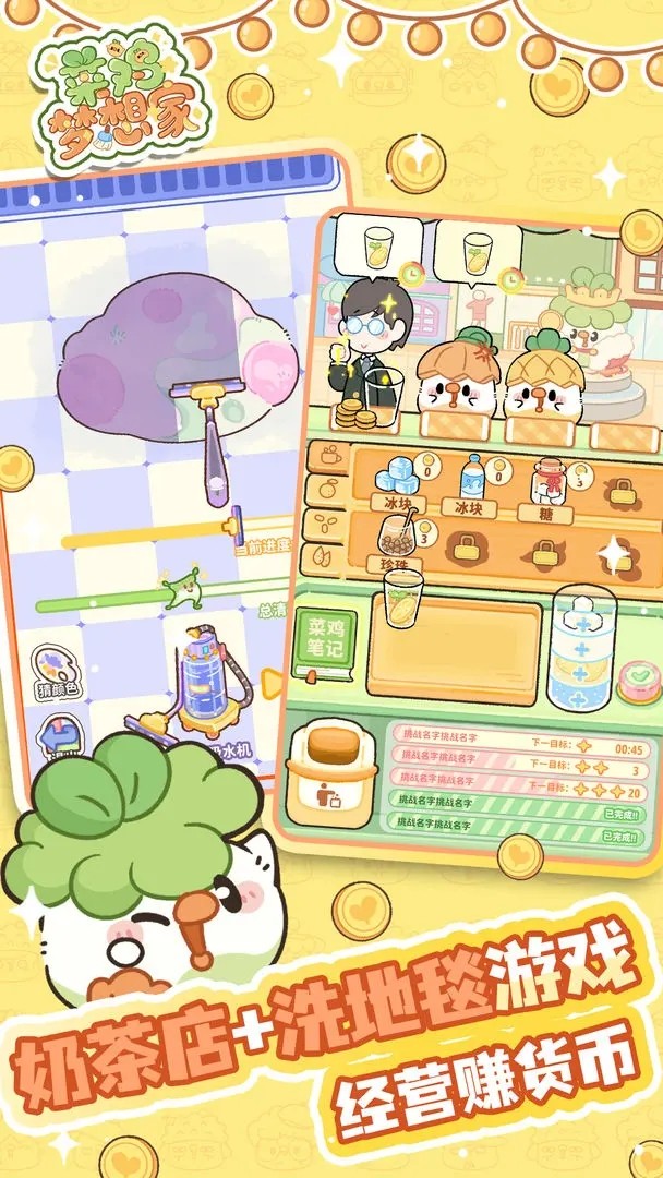 菜鸡梦想家截图4