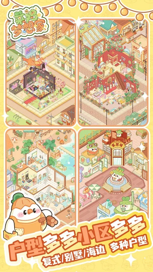 菜鸡梦想家截图5