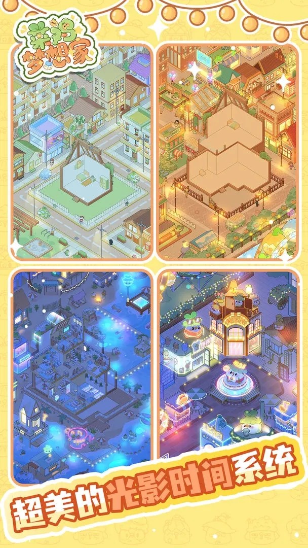 菜鸡梦想家截图7