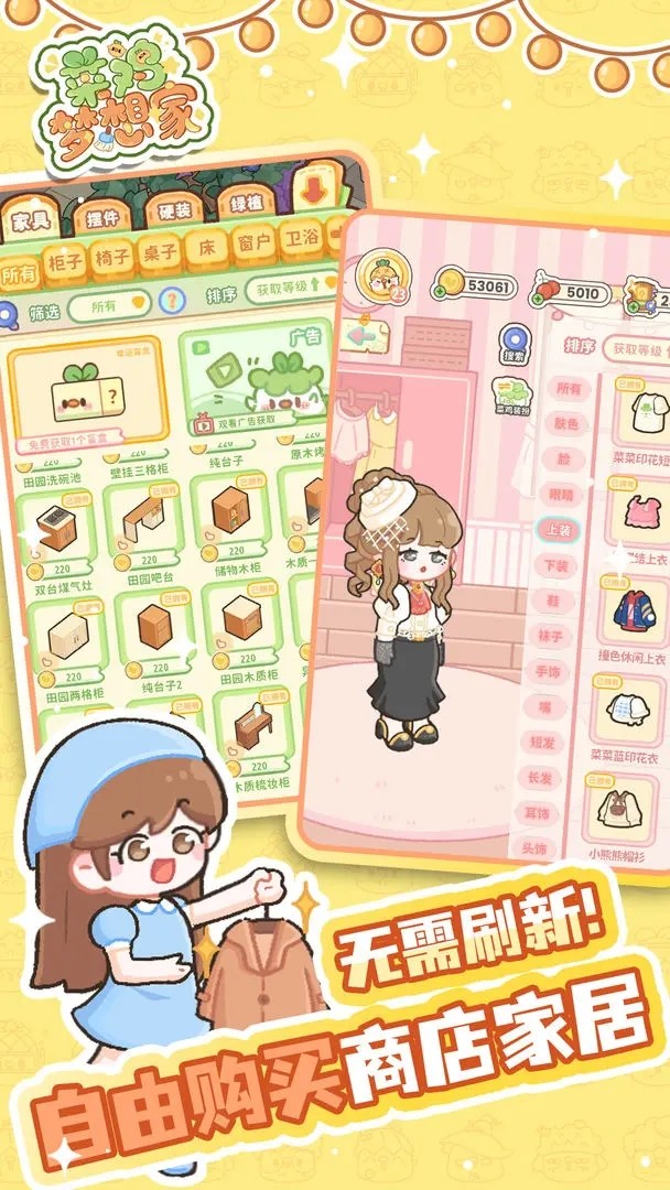 菜鸡梦想家截图8