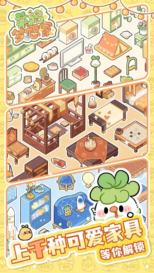 菜鸡梦想家截图9