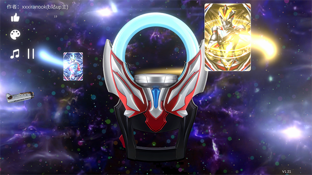 欧布圆环模拟器截图3