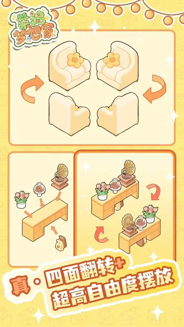 菜鸡梦想家截图10