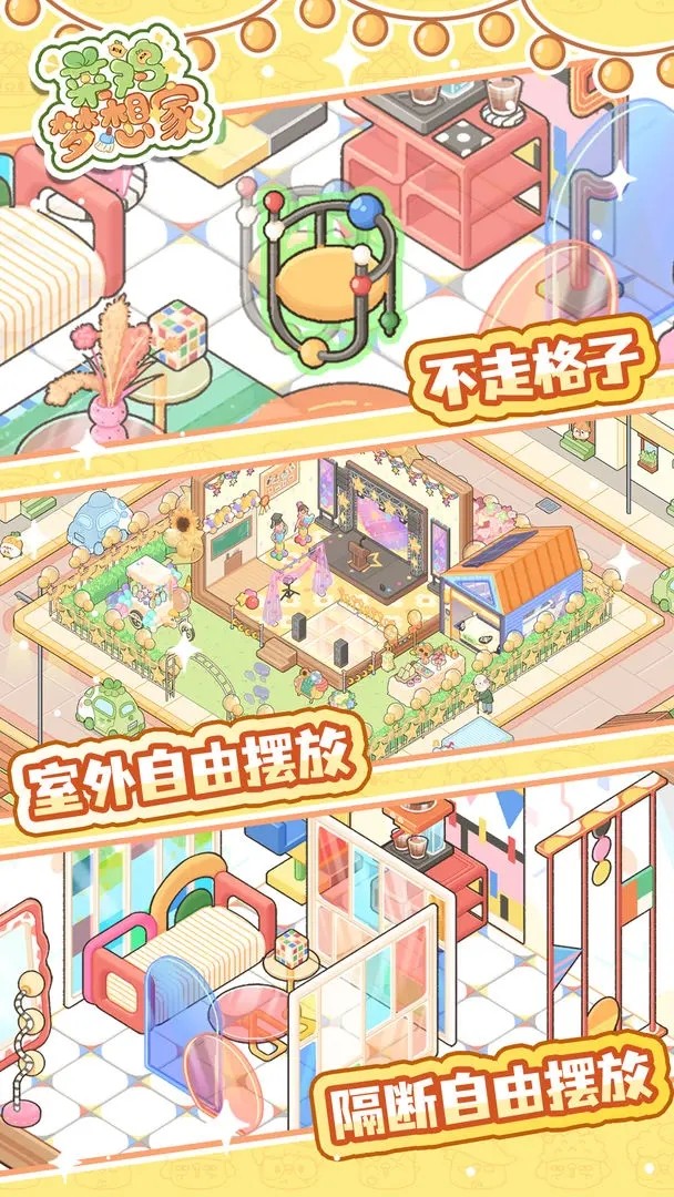 菜鸡梦想家截图11