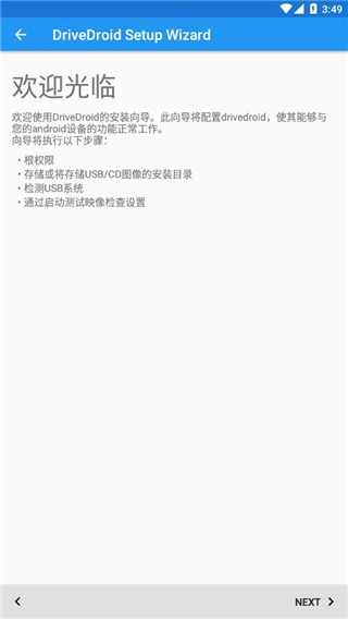 Drivedroid中文版截图2