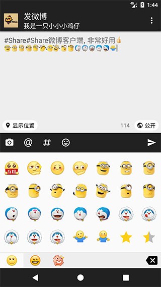 share微博旧版本截图1