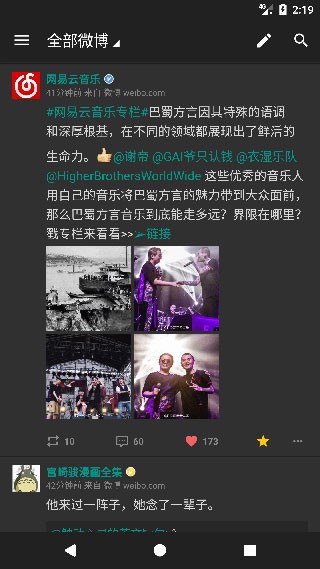 share微博旧版本截图3