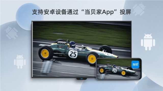 当贝投屏TV版截图3