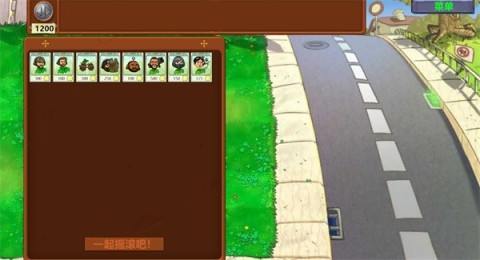 植物大战僵尸三角洲版截图1