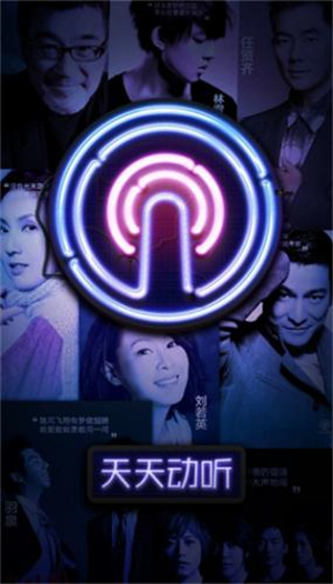 天天动听音乐器