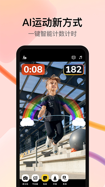 天天跳绳截图5