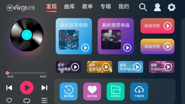 清风dj车载版截图3