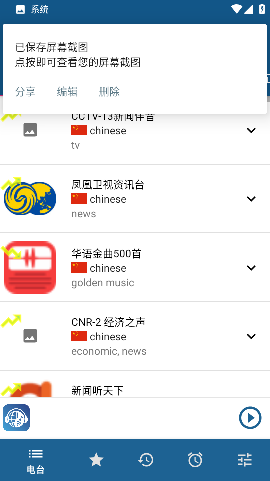睿卓收音机截图3