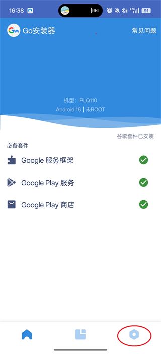 谷歌安装器华为版