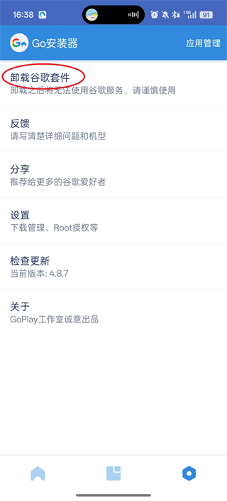 谷歌安装器华为版