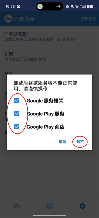 谷歌安装器华为版