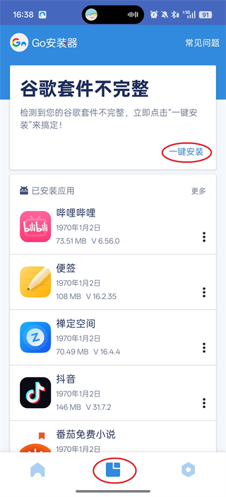 谷歌安装器华为版