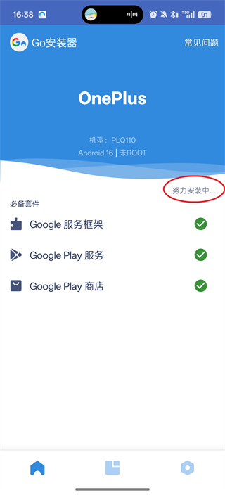 谷歌安装器华为版