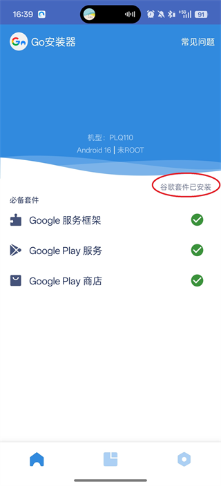 谷歌安装器华为版