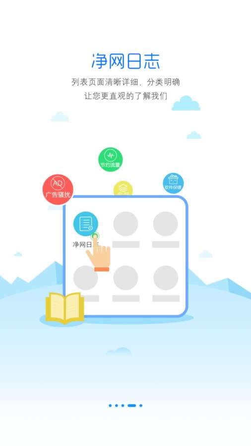 净网大师旧版截图2