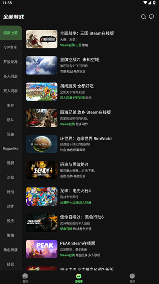 格来云游戏最新版