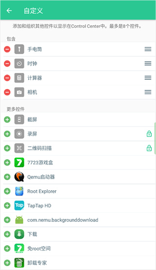 control center最新版