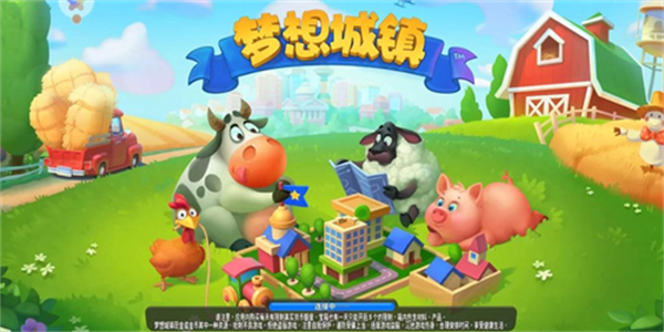 梦想城镇手机版本合集