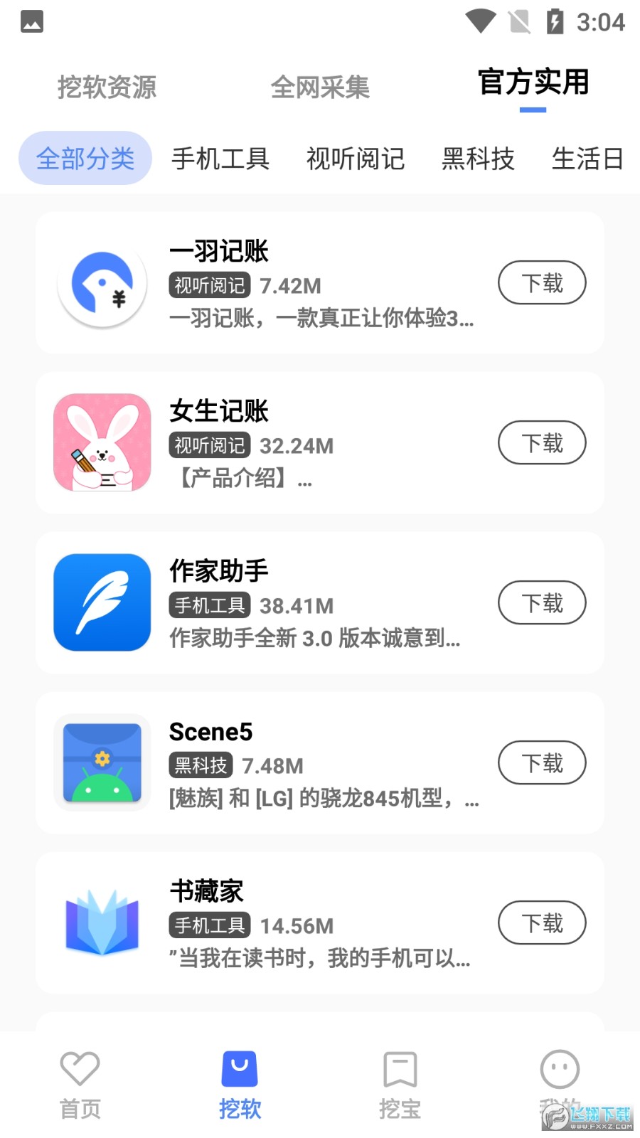 挖软截图1