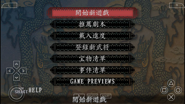 三国志8重制版