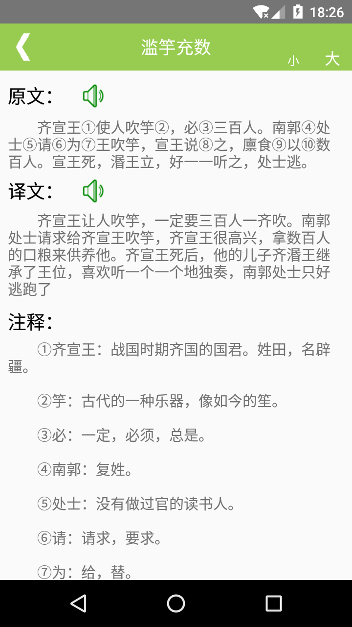 文言文翻译转换器截图2
