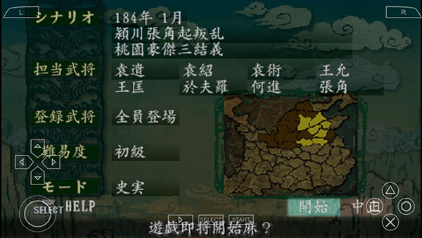 三国志8重制版
