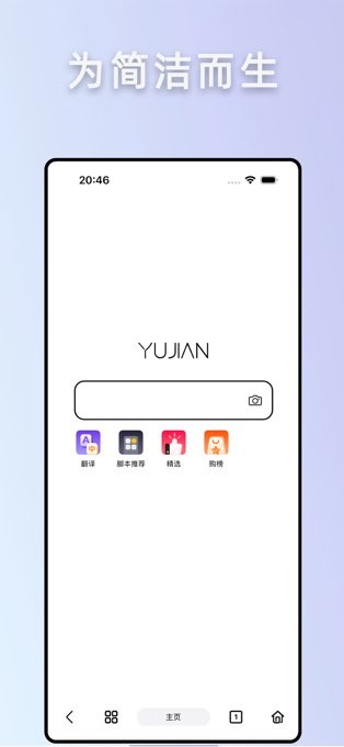 雨见浏览器截图1