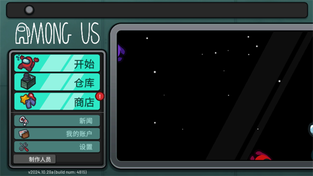 在我们之间单机版截图5