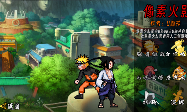 像素火影次世代最新版截图2
