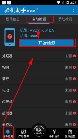 卓大师验机助手安卓版