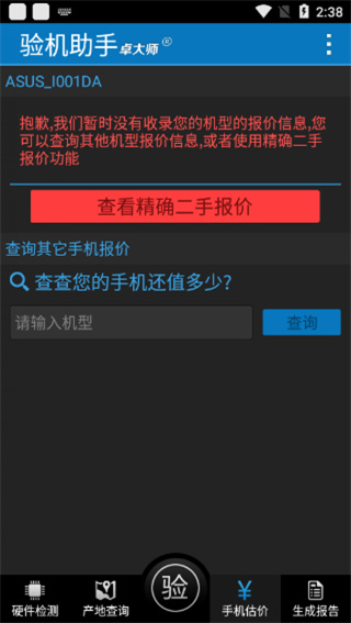 卓大师验机助手安卓版