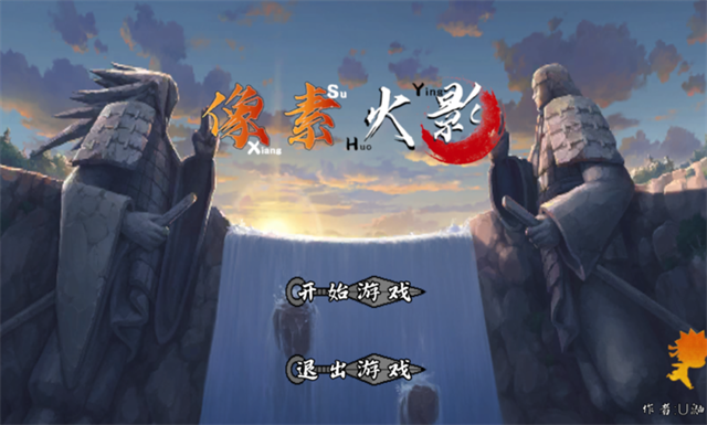 像素火影次世代最新版截图5