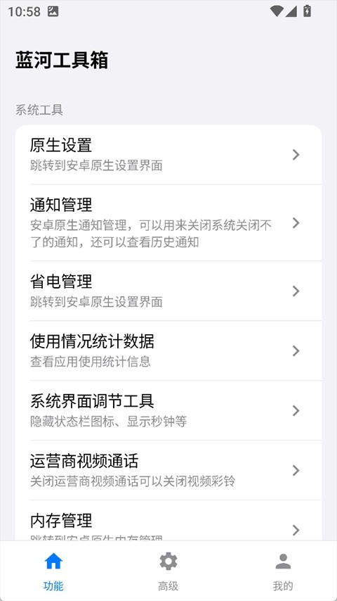 蓝河工具箱截图3