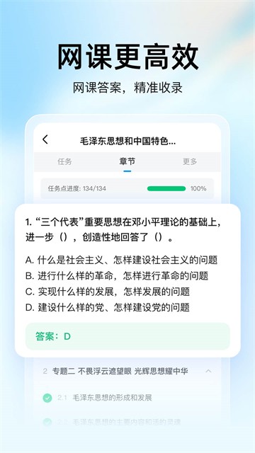 大学搜题酱截图3
