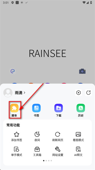 雨见浏览器手机版