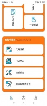 OPPO画质助手2.0截图2
